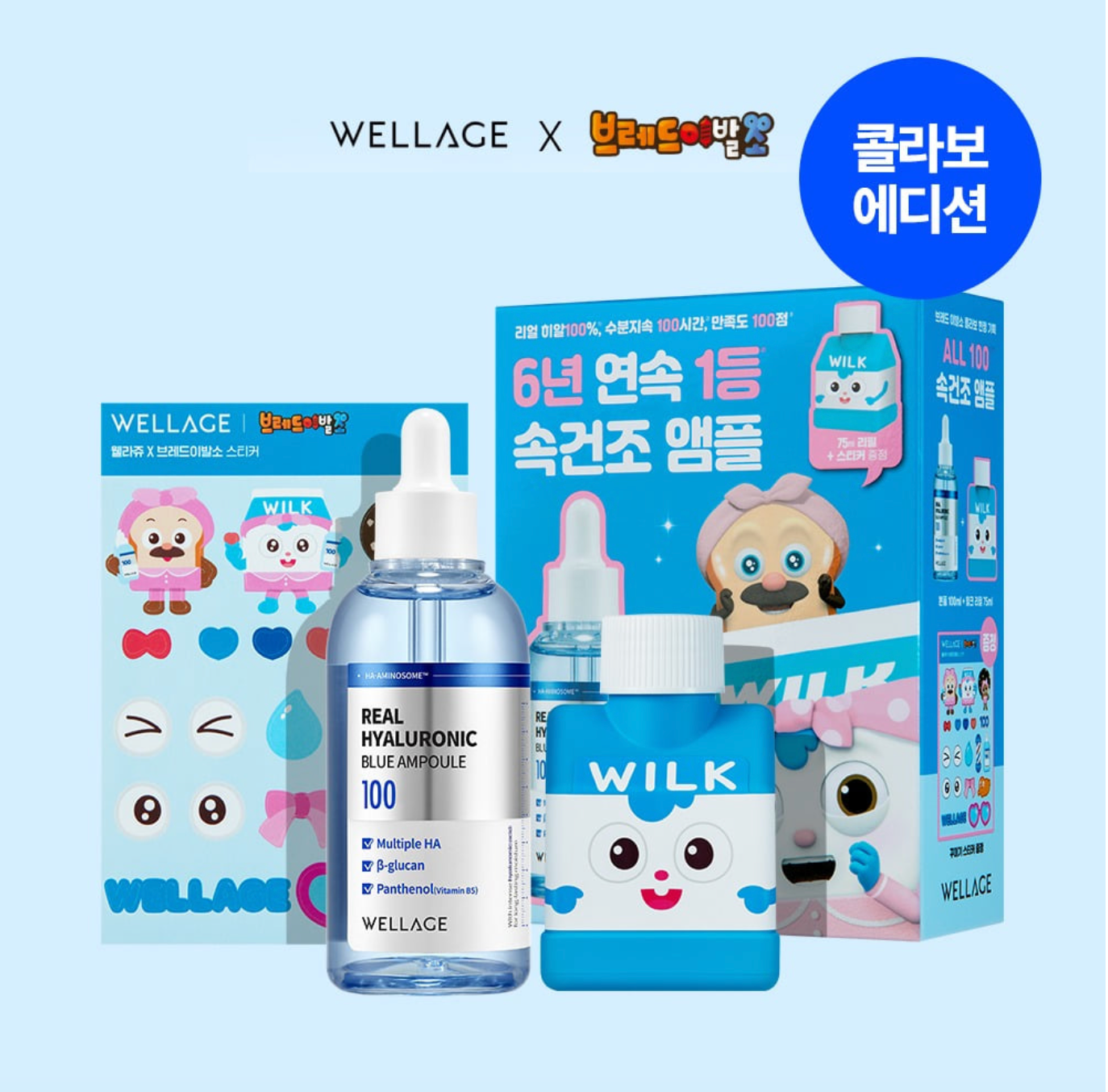 Wellage skincare products with cartoon character packaging on a blue background